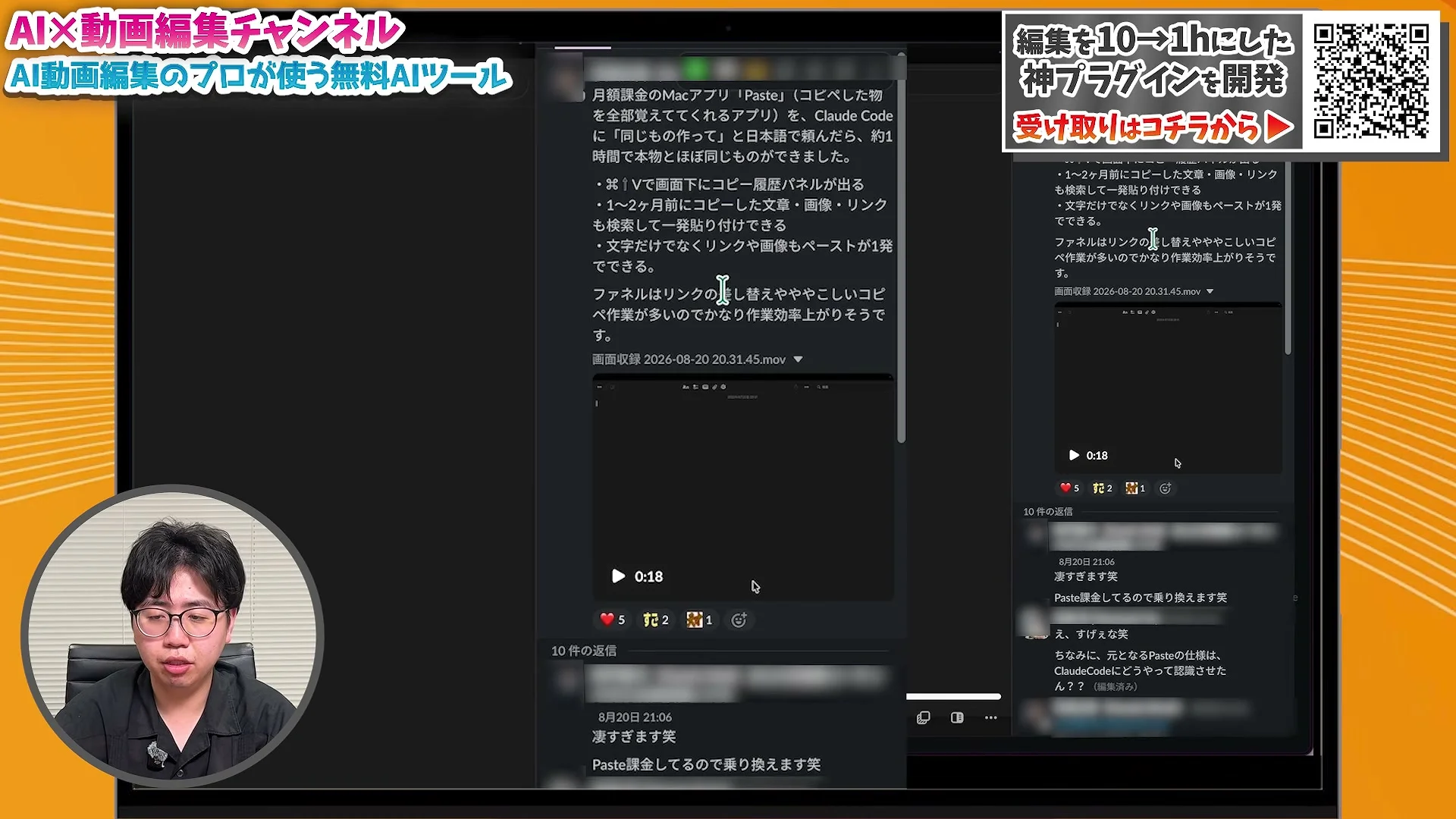動画キャプチャ: Slack の投稿。月額課金の Mac アプリ Paste を Claude Code に頼んで、約1時間で本物とほぼ同じ物ができた、と書かれている（22:40頃）