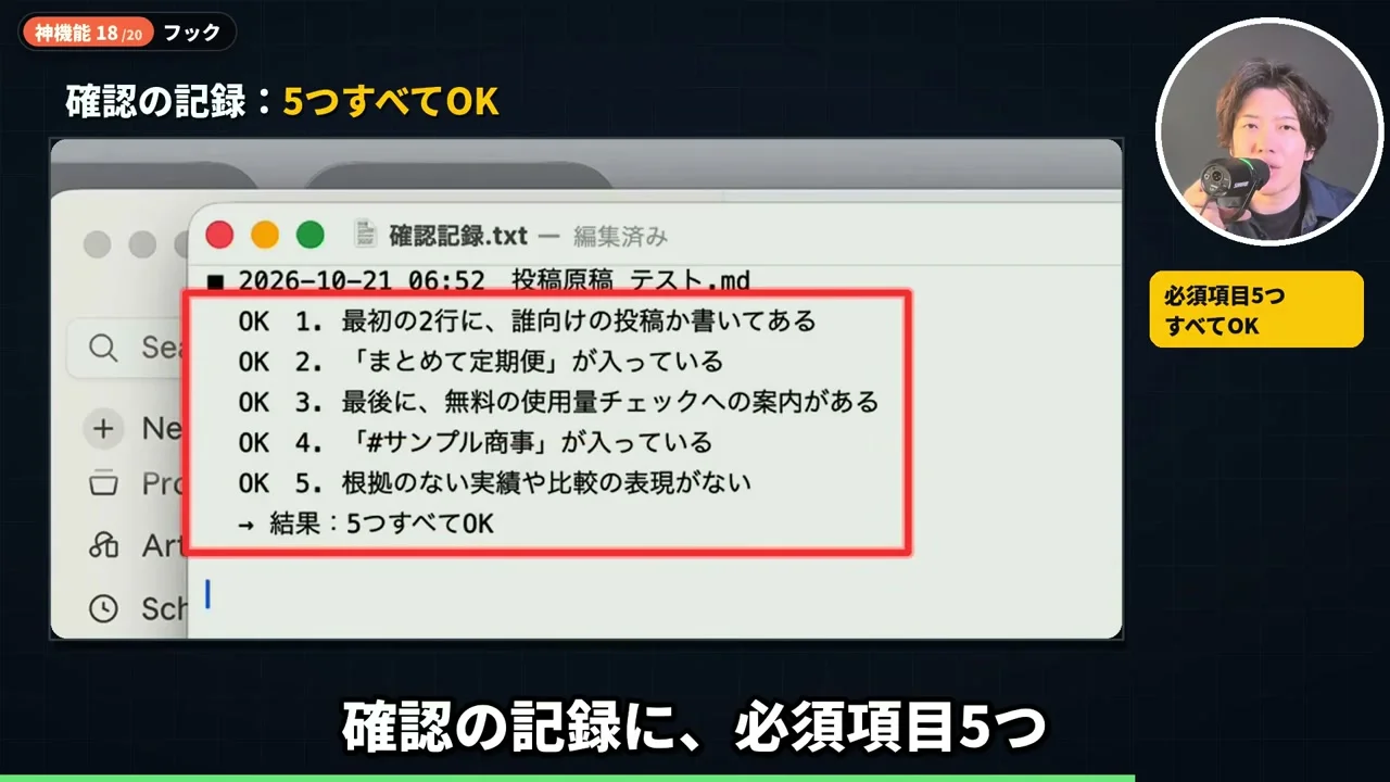 動画キャプチャ: 確認記録のファイル。必須項目5つがすべてOKと並び、赤枠で囲まれている（23:15頃）