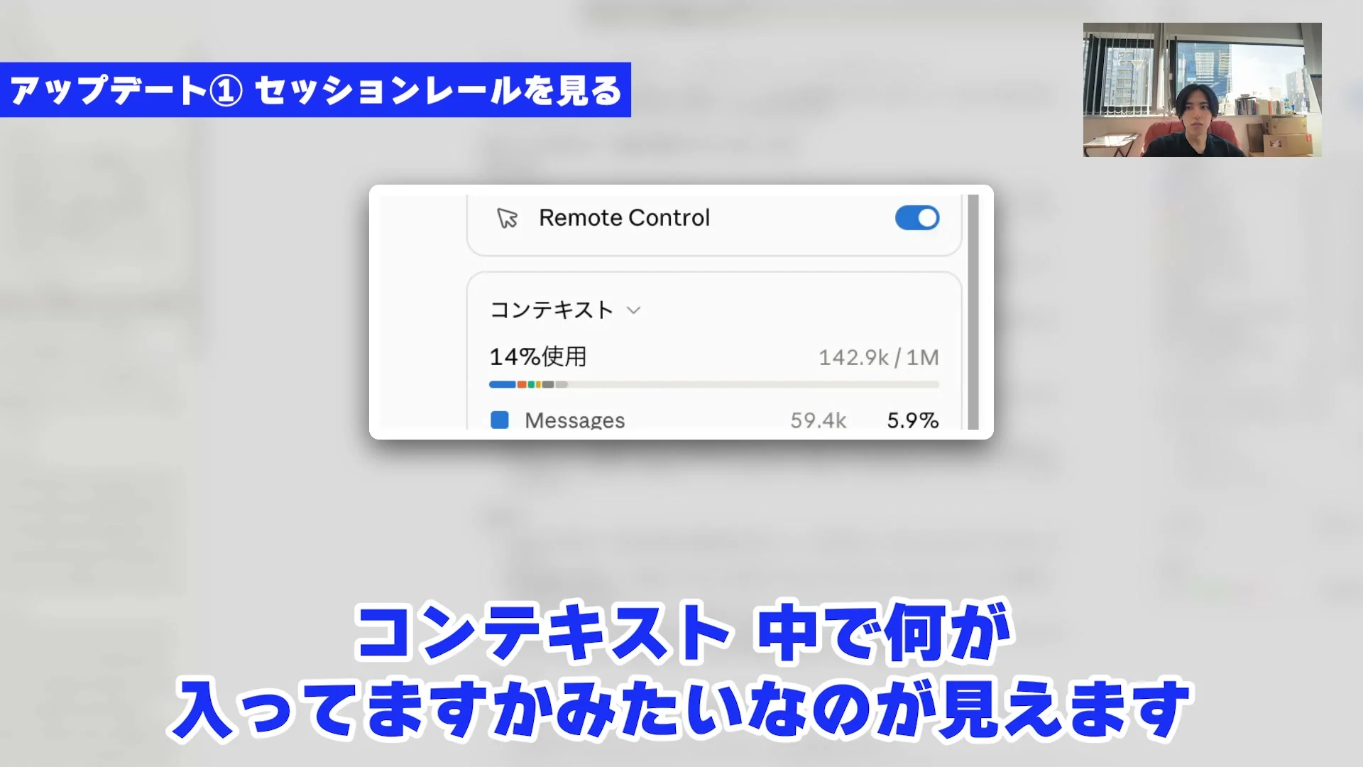 Claude Codeの横の欄にコンテキストの使用量14%、142.9kと1Mが表示され、アップデート1のセッションレールを見るという見出しが出る動画の場面