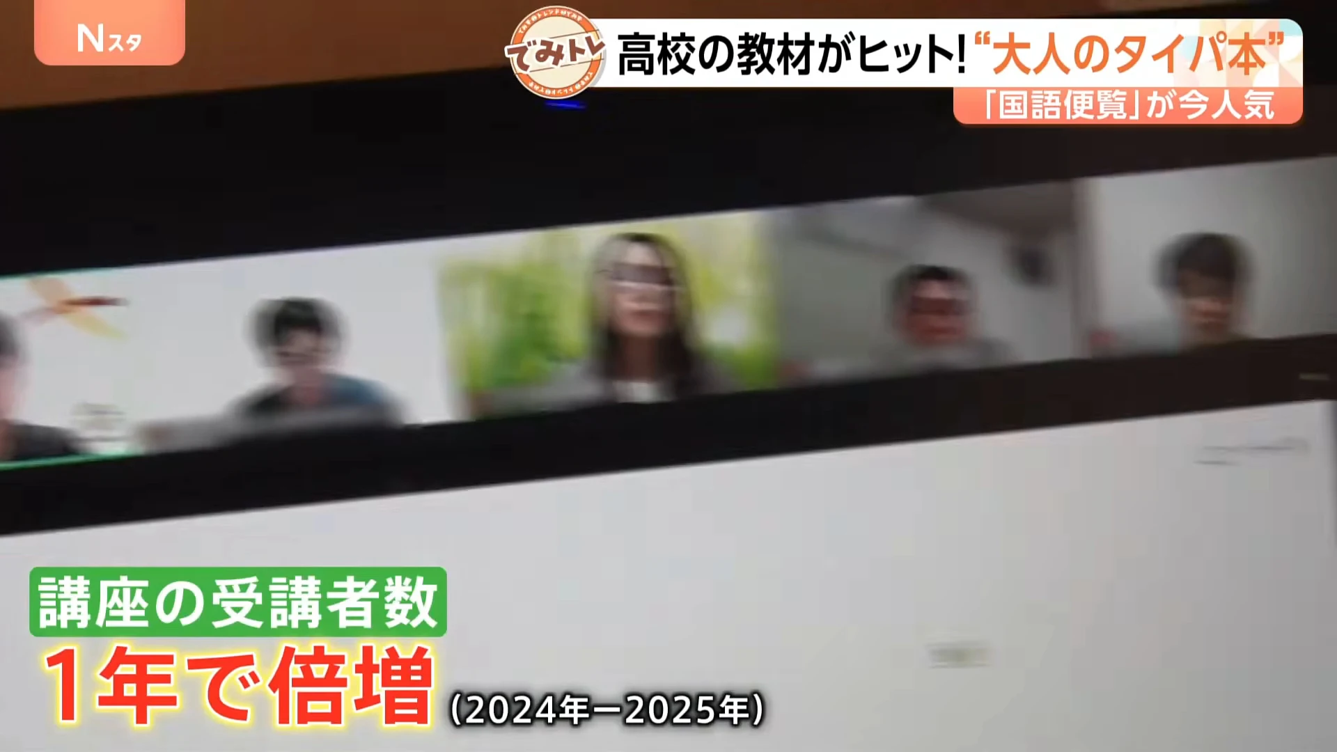 オンライン講座の場面が映る動画の画面