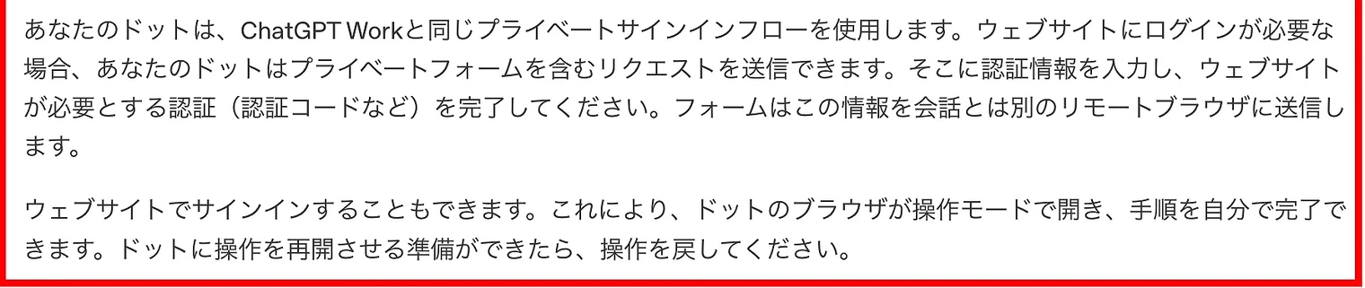 ChatGPTの公式ドキュメント、dotsの操作を引き継ぐ説明