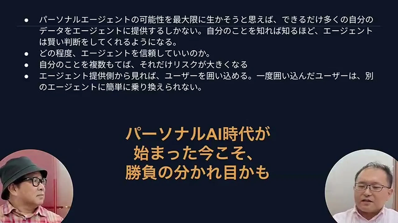 動画の画面。できるだけ多くの自分のデータを渡す、信頼してよいか、乗り換えられない、と箇条書きが出て、下に勝負の分かれ目かもと大きく出る場面