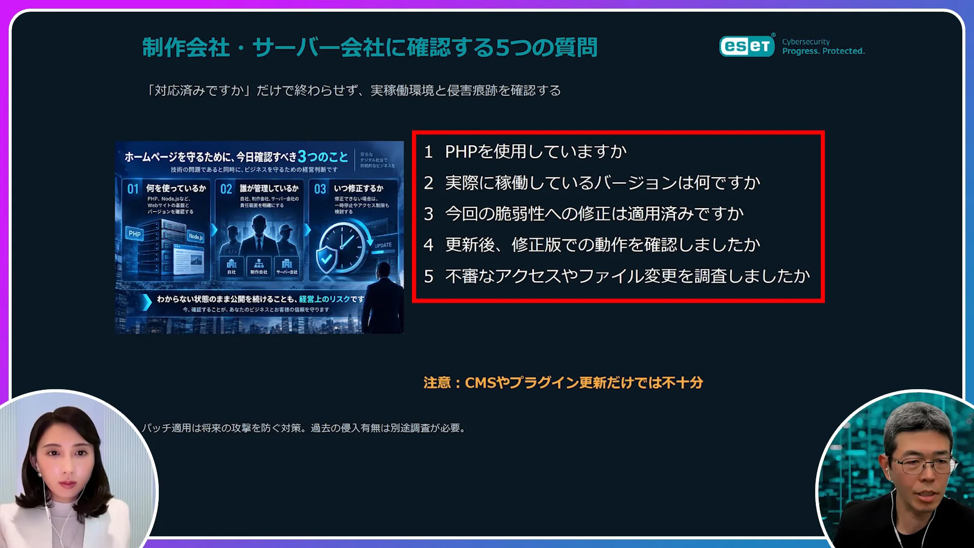 制作会社・サーバー会社に確認する5つの質問のスライドが映る動画の場面