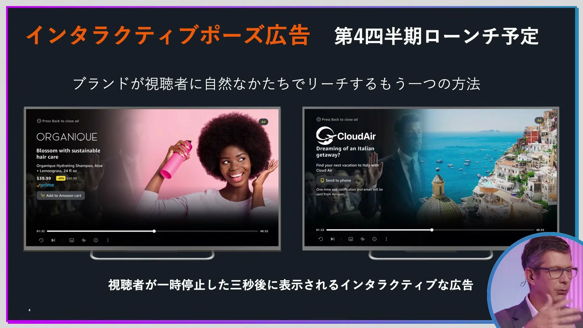 動画キャプチャ: インタラクティブポーズ広告のスライド。視聴者が一時停止した三秒後に表示される広告を、二つのテレビ画面の例で見せる（24:22頃）