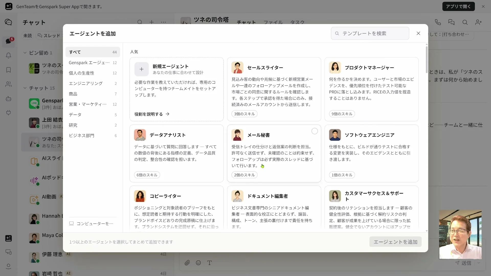 動画キャプチャ: GenTeam のエージェントを追加する画面。セールスライター、データアナリスト、メール秘書、コピーライターなどの専門家が並ぶ（24:35頃）