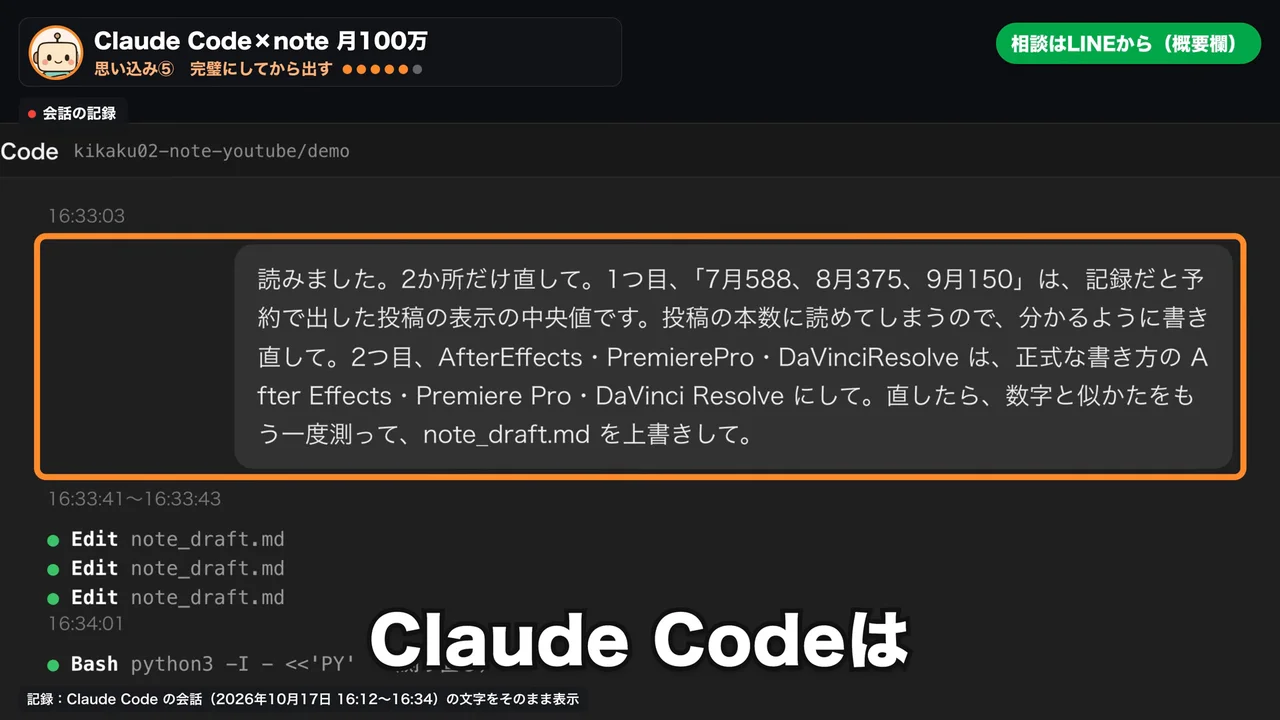 動画の画面。Claude Codeの会話で、2か所だけ直すよう頼む文章が橙の枠で囲まれ、その下に編集の記録が並ぶ場面