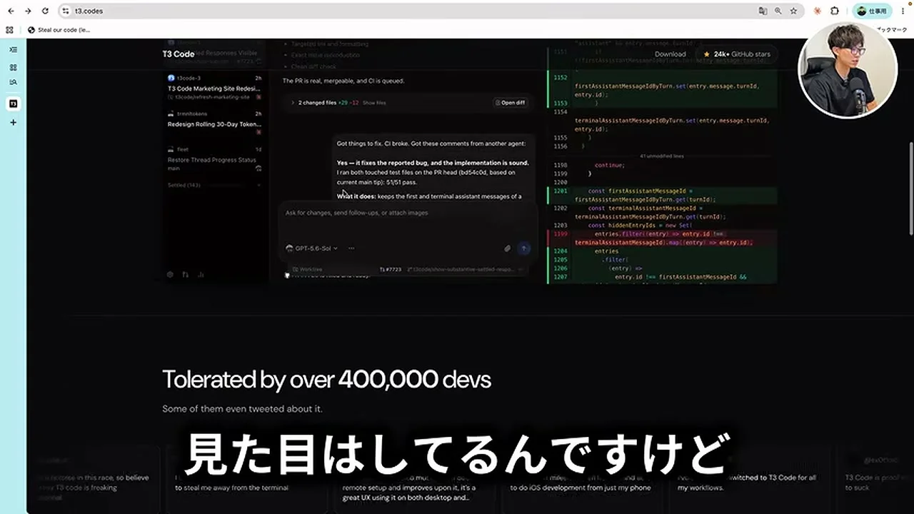 動画の画面。T3 Codeの公式サイトを下へスクロールした場面。左にスレッドの一覧、右にコードの差分が並ぶ実機の画面があり、その下に Tolerated by over 400,000 devs の見出しと利用者の声のカードが並ぶ。右上の丸い枠に話す人が映っている