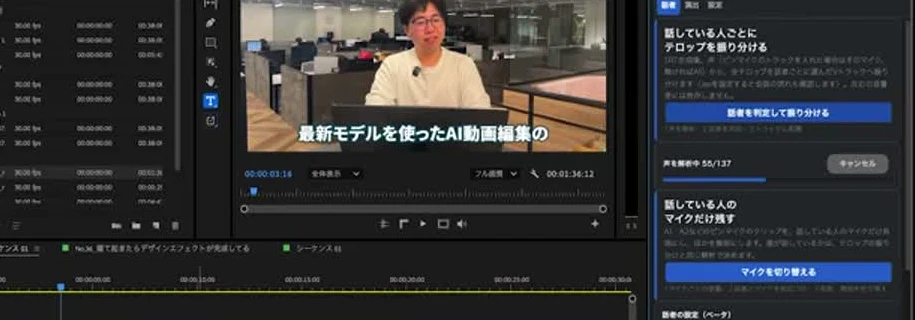 動画の画面。話者を判定して振り分ける画面