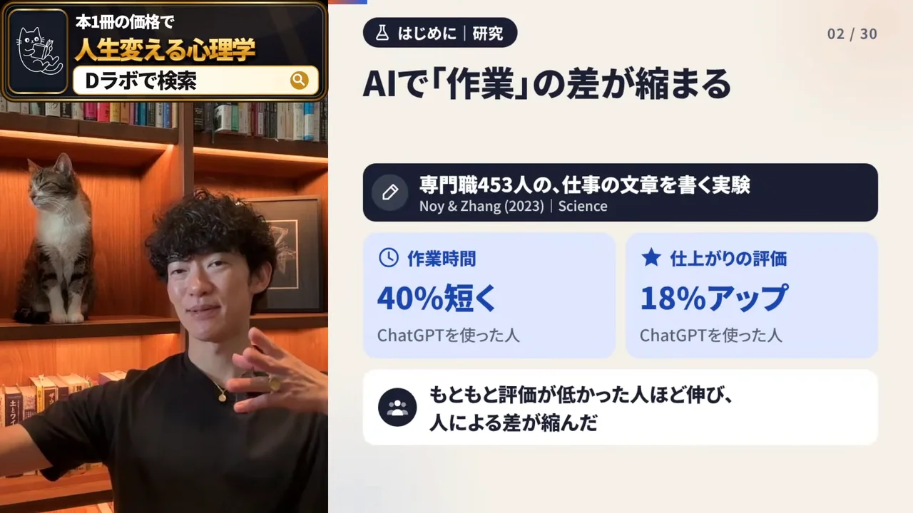 動画キャプチャ: 動画の画面。左に話し手、右にスライド。専門職453人の文章作成の実験で、ChatGPTを使った人は作業時間が40%短く、評価が18%上がり、もともと評価が低かった人ほど伸びた、と出る場面（25:25頃）
