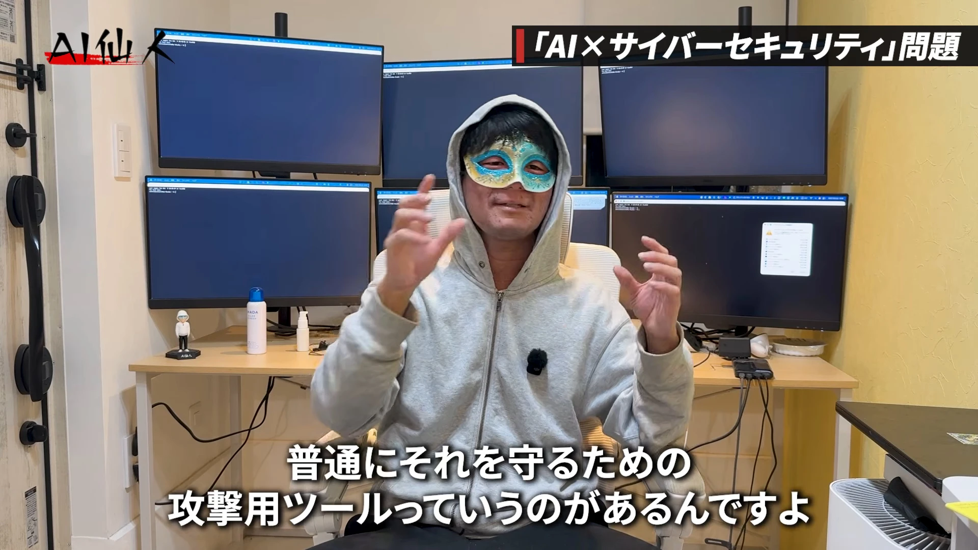 動画の字幕「普通にそれを守るための 攻撃用ツールっていうのがあるんですよ」