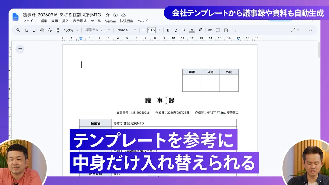 押印欄のある会社の形式の議事録のGoogleドキュメント。承認、確認、作成の欄と文書番号が並ぶ