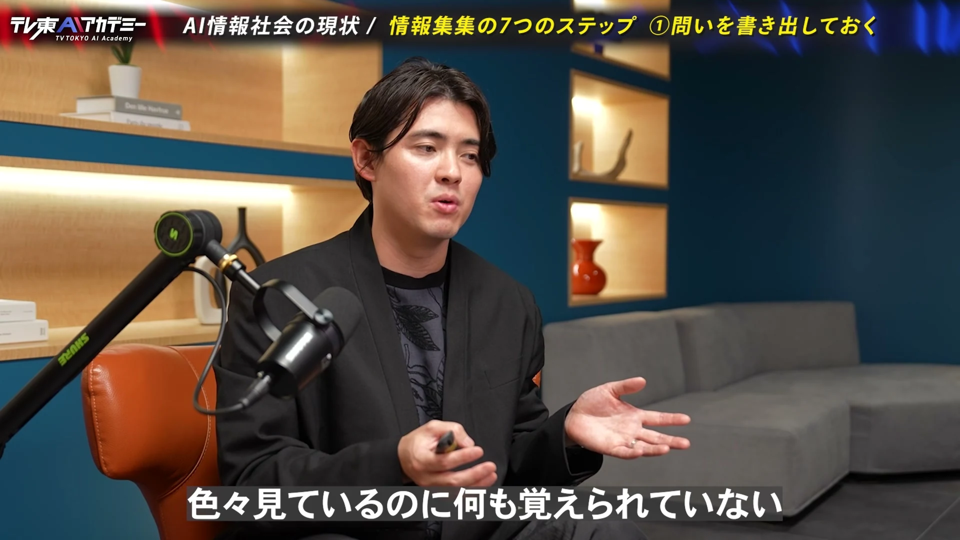 梶谷健人さんが、色々見ているのに何も覚えられていない、と話している動画の場面。上に問いを書き出しておくの帯が出ている