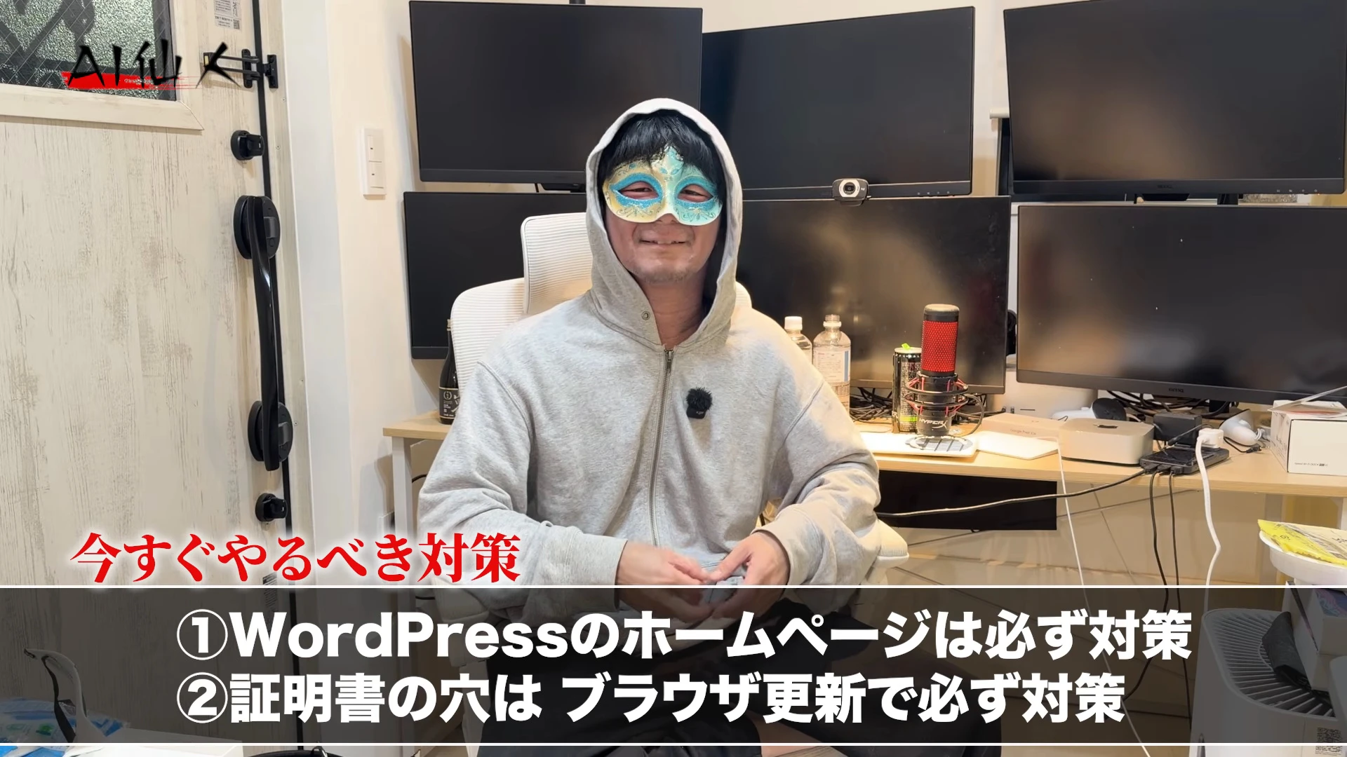 動画キャプチャ。赤い文字で今すぐやるべき対策、下にWordPressのホームページは必ず対策、証明書の穴はブラウザ更新で必ず対策の字幕が出て、仙人さんが手元を見ながら話す動画の場面