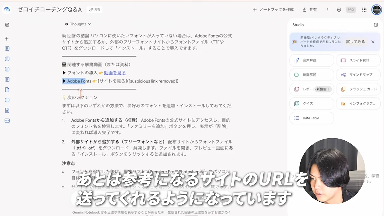 動画の画面。NotebookLMに入れたよくある質問のノートブックで、フォントの入れ方の質問に回答が返っている場面。下に、参考になるサイトのURLを送ってくれるようになっている、という字幕が出ている