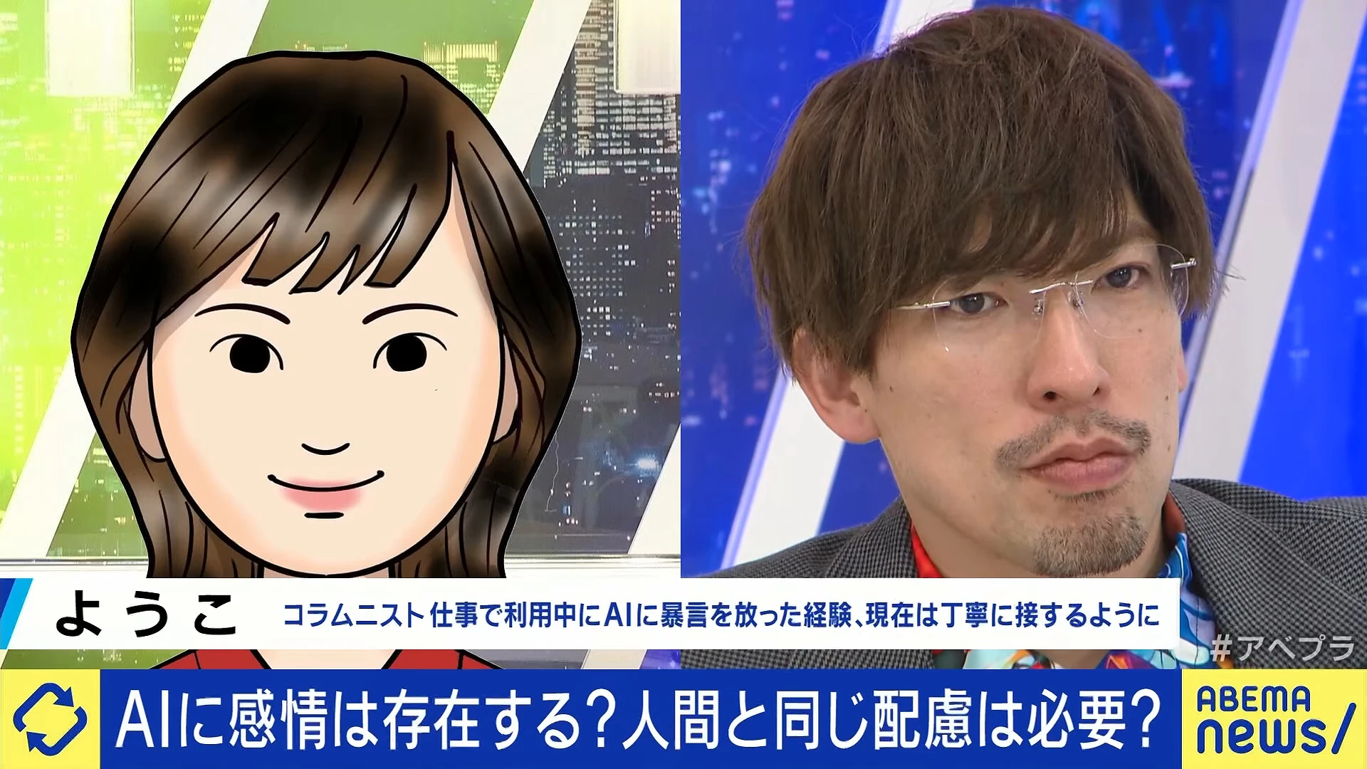 ようこさんのイラストと若新雄純さんが映る、AIに感情はあるのかを問う番組の場面