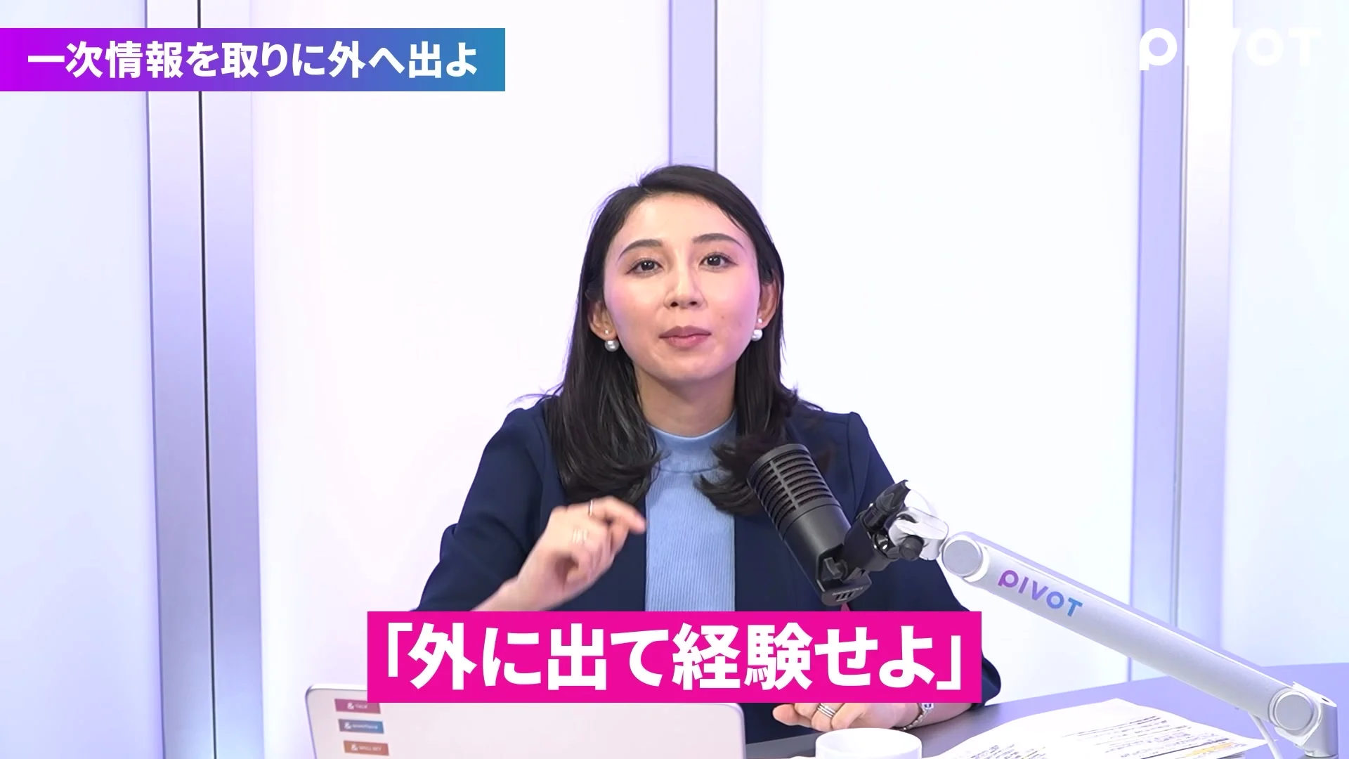 動画の画面。一次情報を取りに外へ出よ、の見出しと聞き手