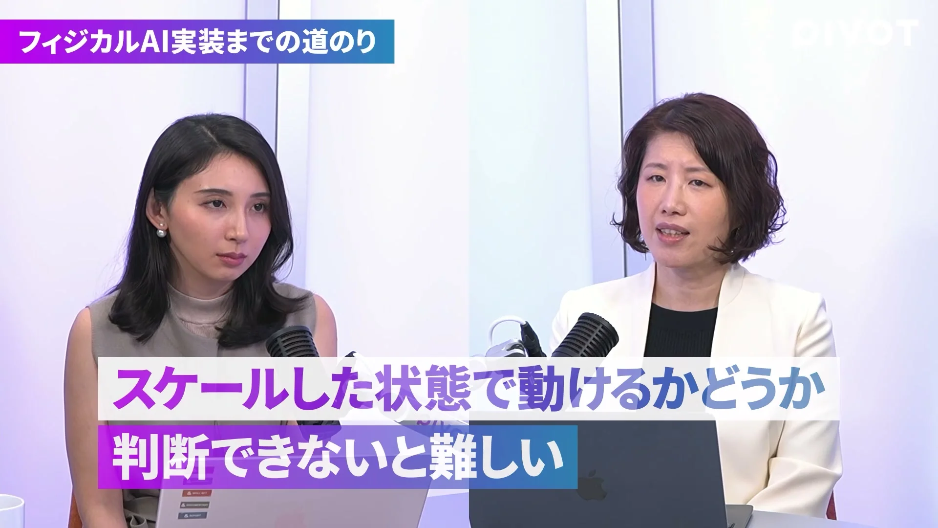 聞き手と頼さんが並んで映り、スケールした状態で動けるかどうかの判断が難しいと話す動画の場面