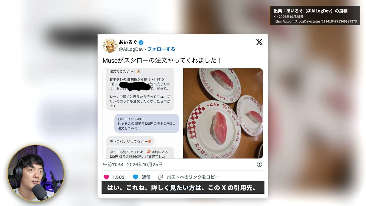 スシローの注文をMuseに頼んだ投稿の画面。中トロの皿の写真が添えられている