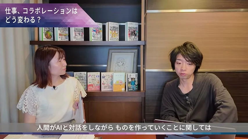 動画の画面。左に聞き手の松尾美里さん、右に落合陽一さんが並び、左上に仕事、コラボレーションはどう変わる、と出る場面