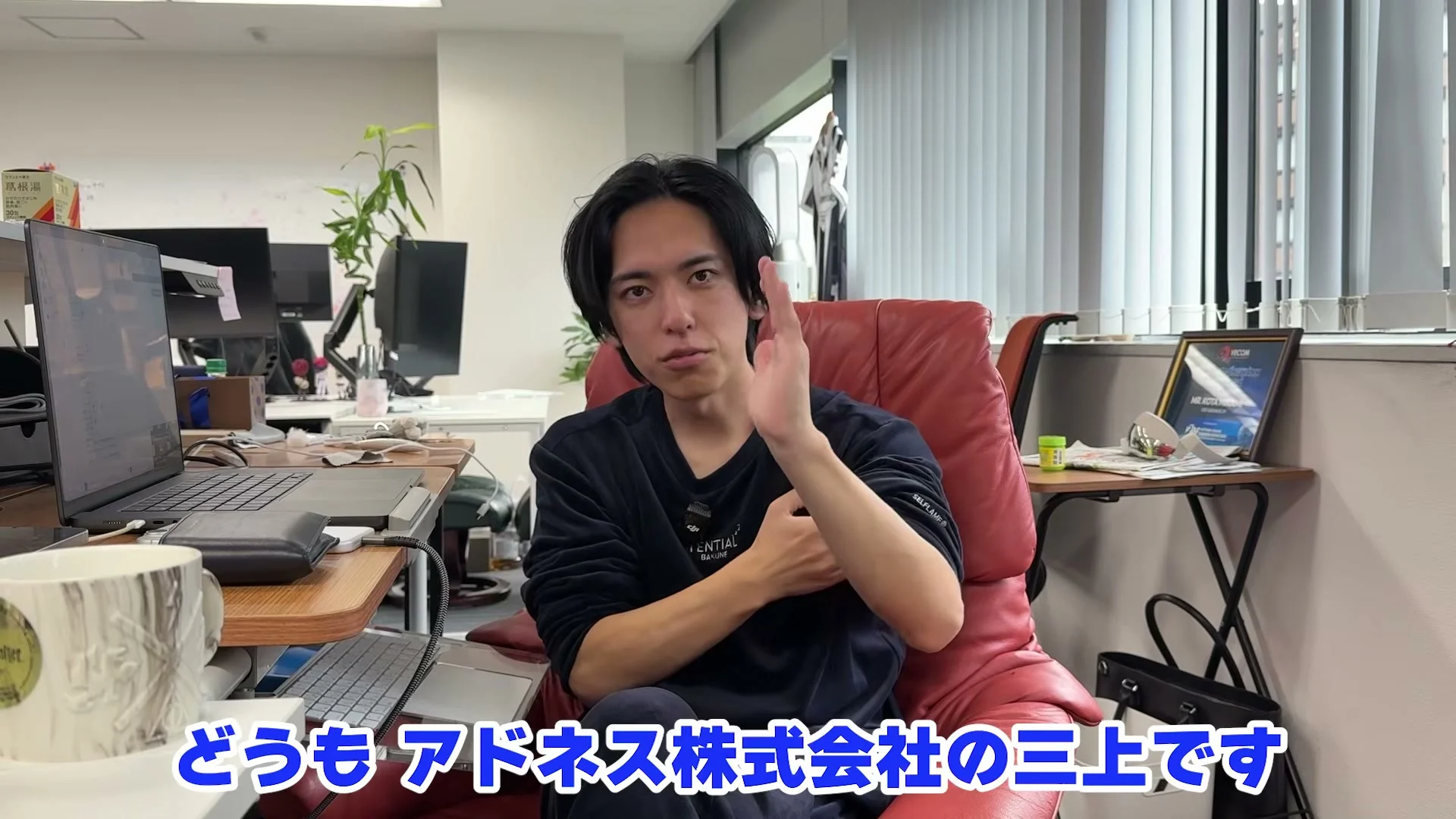 動画キャプチャ: アドネス株式会社の三上さんが、名乗りの字幕とともに話し始める場面（0:18頃）