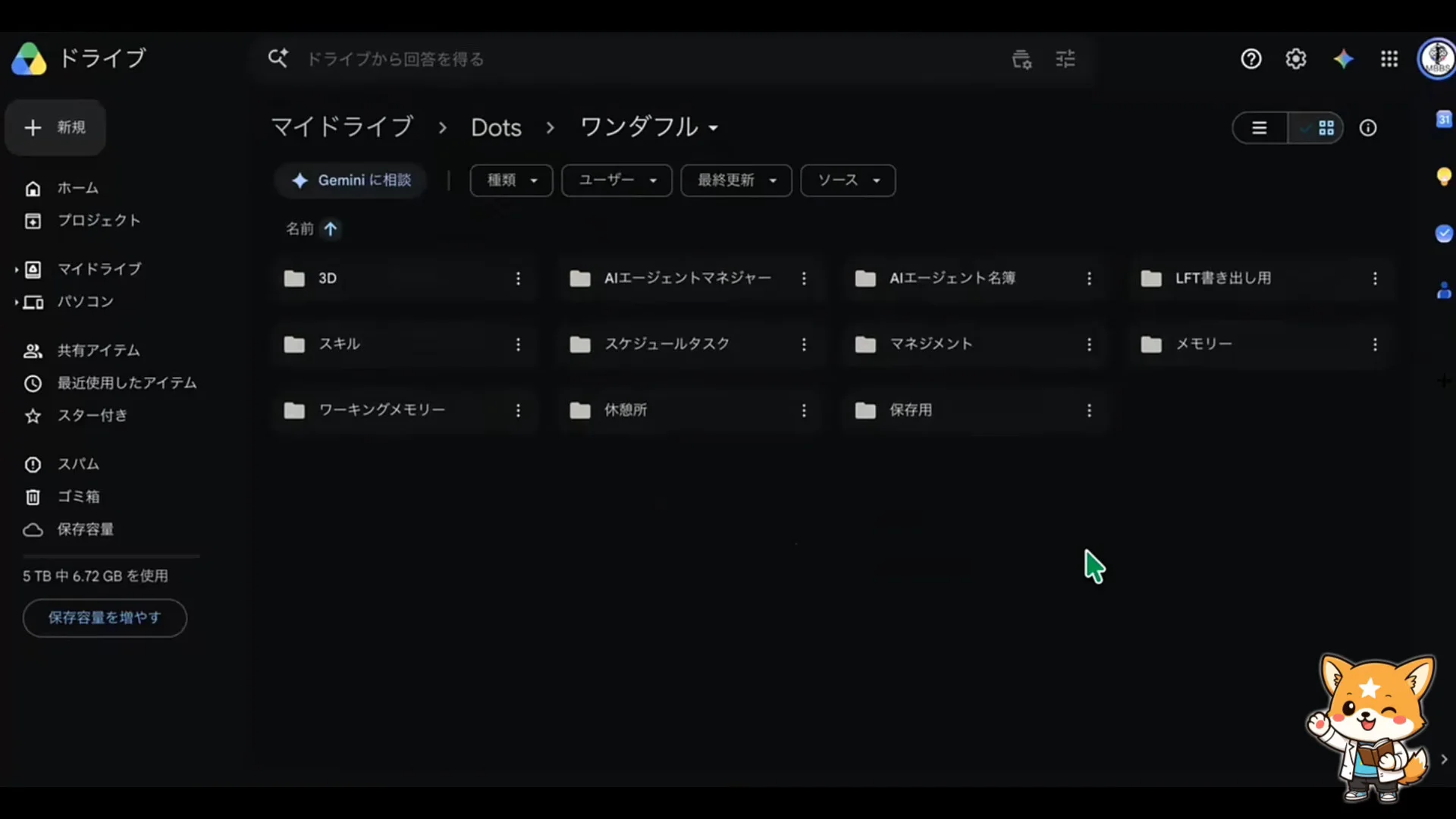 GoogleドライブのDots配下に、ワンダフルのフォルダーが並んだ動画の場面