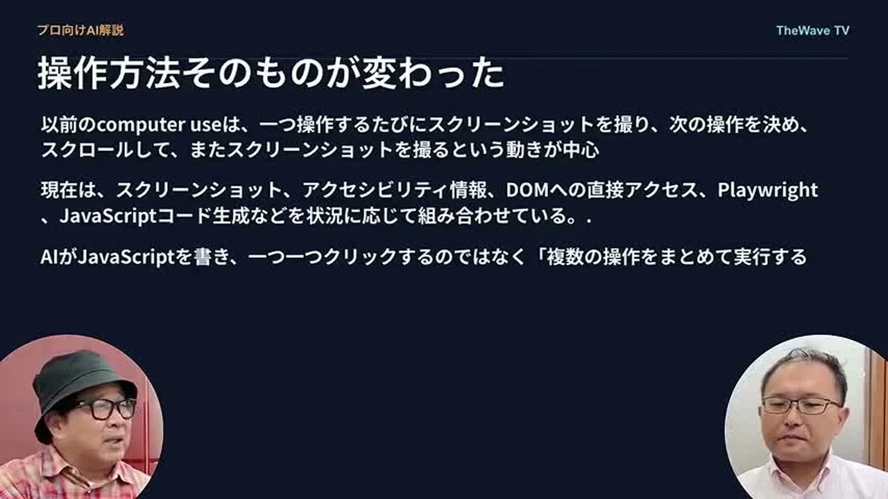 動画の画面。左上に操作方法そのものが変わったと出て、スクリーンショットを撮り続ける形から、複数の操作をまとめて実行する形へ、と説明が出る場面