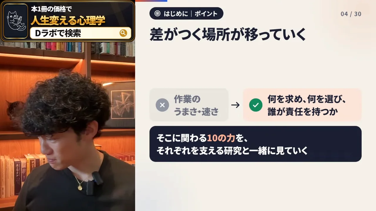 動画キャプチャ: 動画の画面。左に話し手、右にスライド。作業のうまさや速さから、何を求め、何を選び、誰が責任を持つかへ、差がつく場所が移っていくと出る場面（31:20頃）