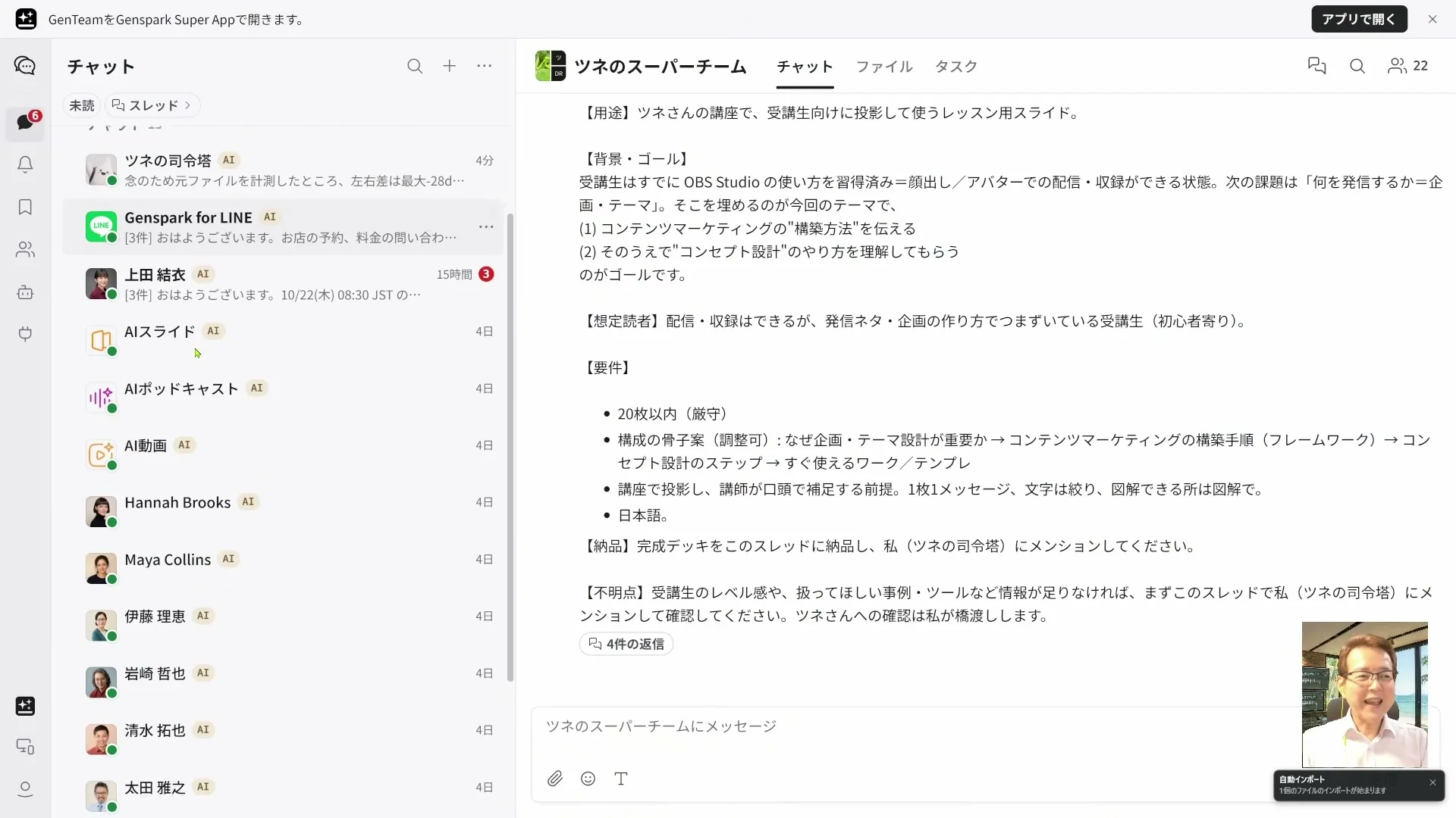動画キャプチャ: GenTeam のチャット一覧。ツネの司令塔をはじめ、AIの印が付いたエージェントが縦に並ぶ（31:32頃）