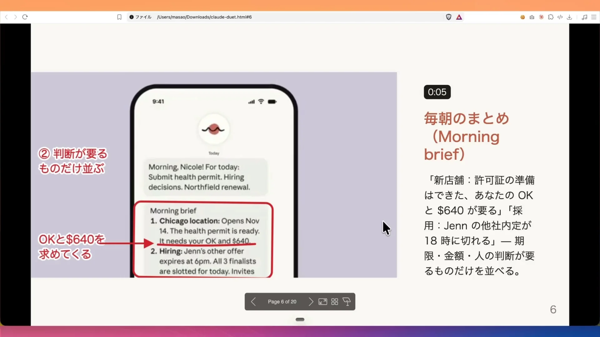 動画の画面。毎朝のまとめがスマホに届く画面