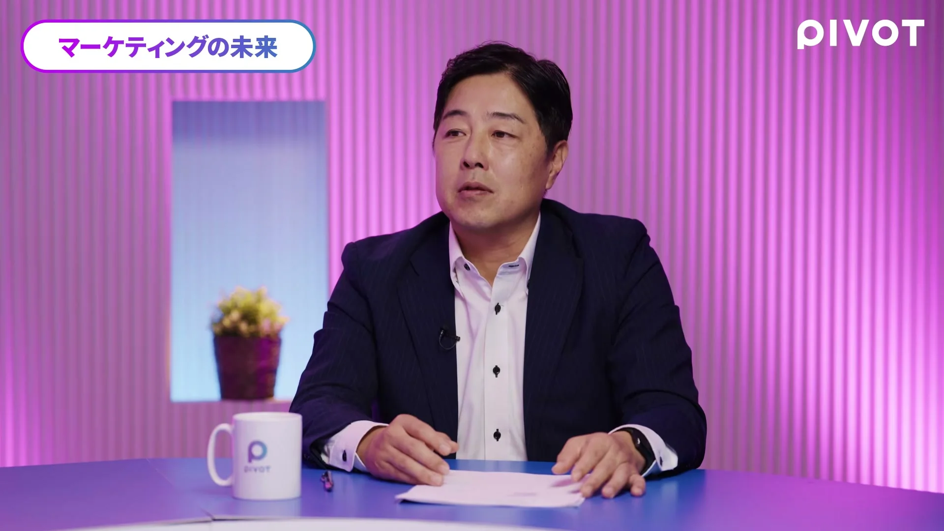 動画キャプチャ: 岡田さんが話す場面。画面のテロップに、マーケティングの未来、と出る（31:42頃）