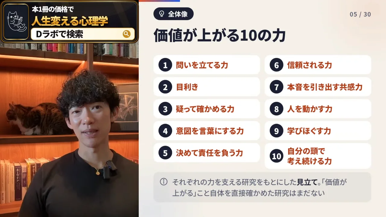 動画キャプチャ: 動画の画面。左に話し手、右のスライドに、価値が上がる10の力の一覧と、研究をもとにした見立てだという注記が出る場面（32:30頃）