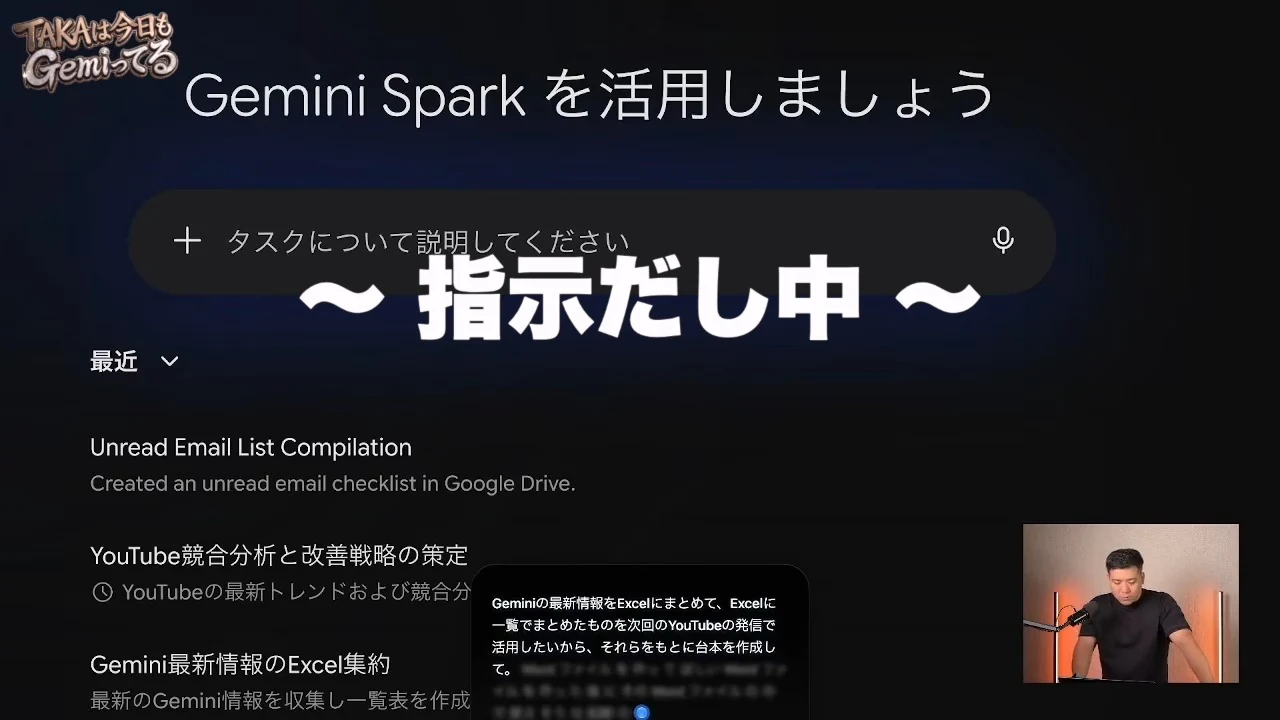 動画の画面。Gemini Sparkの入力欄に、Gemini Spark を活用しましょうの文字と、指示だし中の字幕が出ている場面