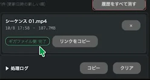 動画の画面。ギガファイル便への送信が完了した画面