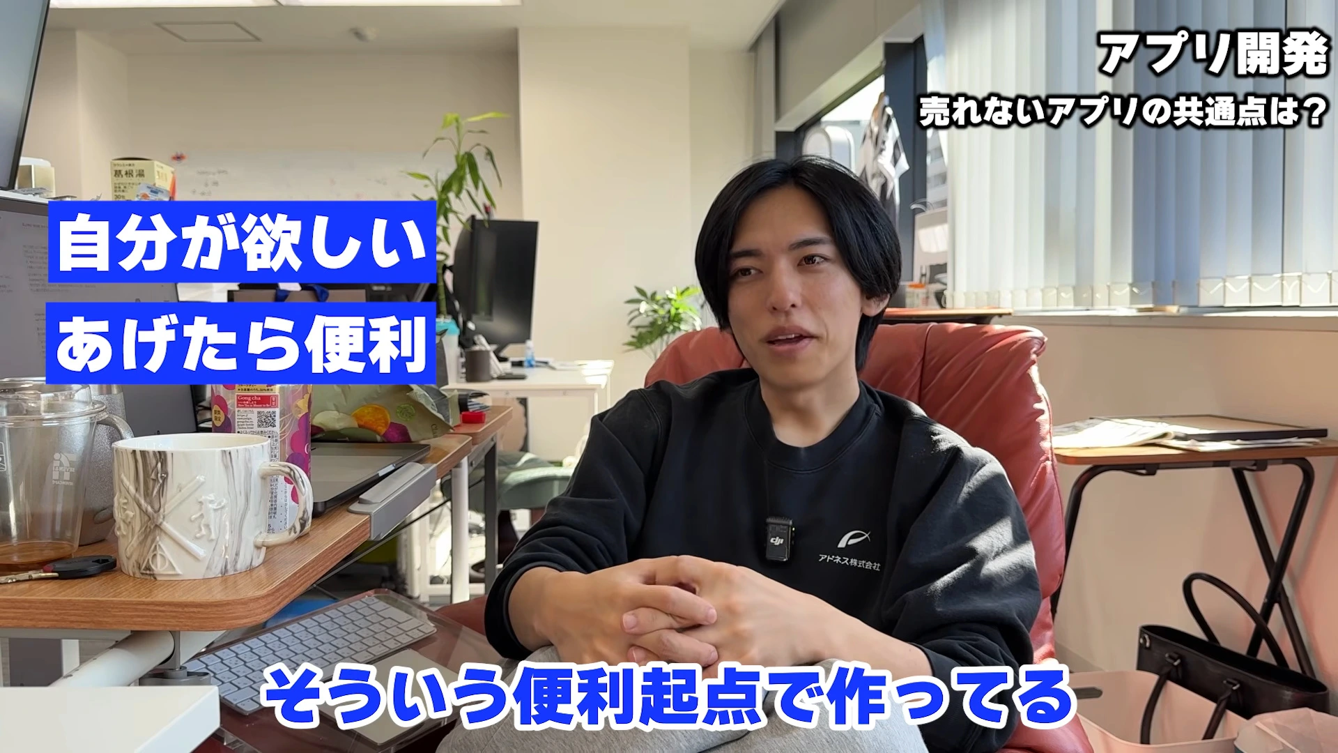 動画の画面。三上さんが話し、自分が欲しい・あげたら便利・そういう便利起点で作ってる、と付箋の字幕が出ている