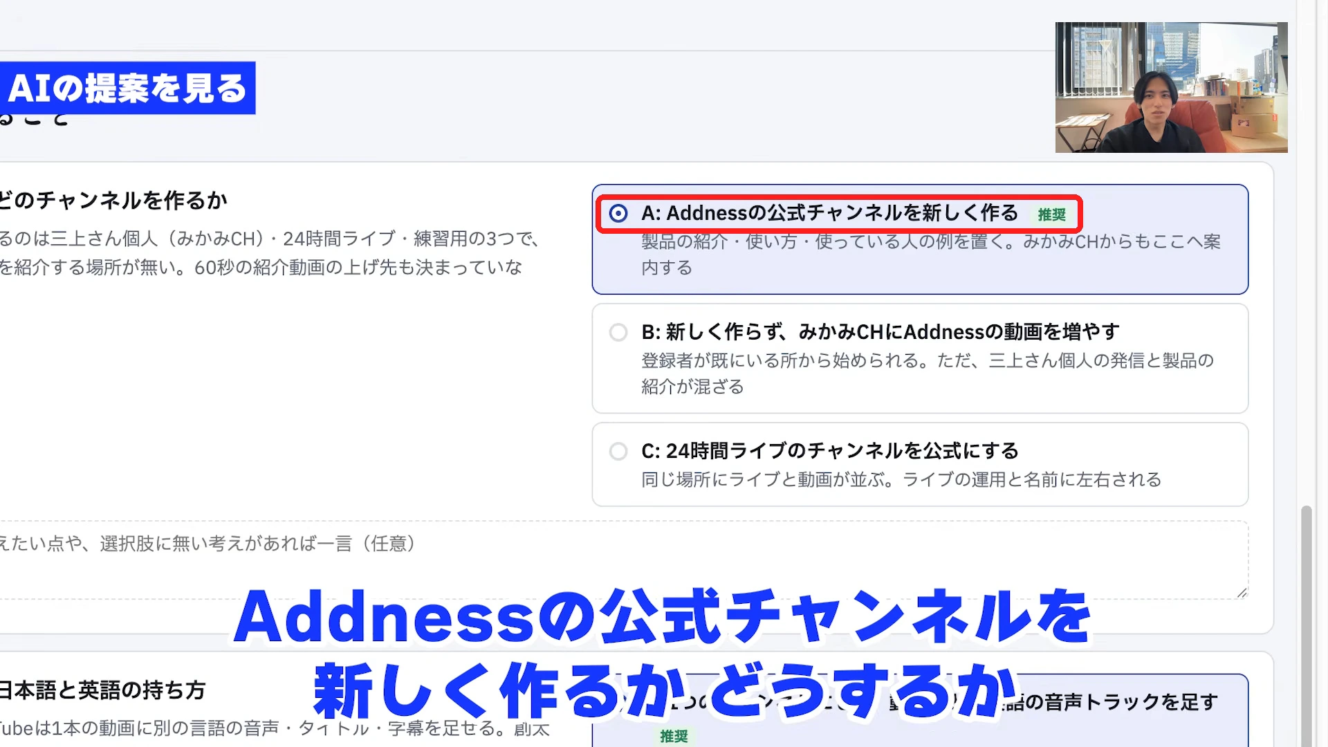 動画の画面。AIが、どのチャンネルを作るか、をA・B・Cの案で提案している