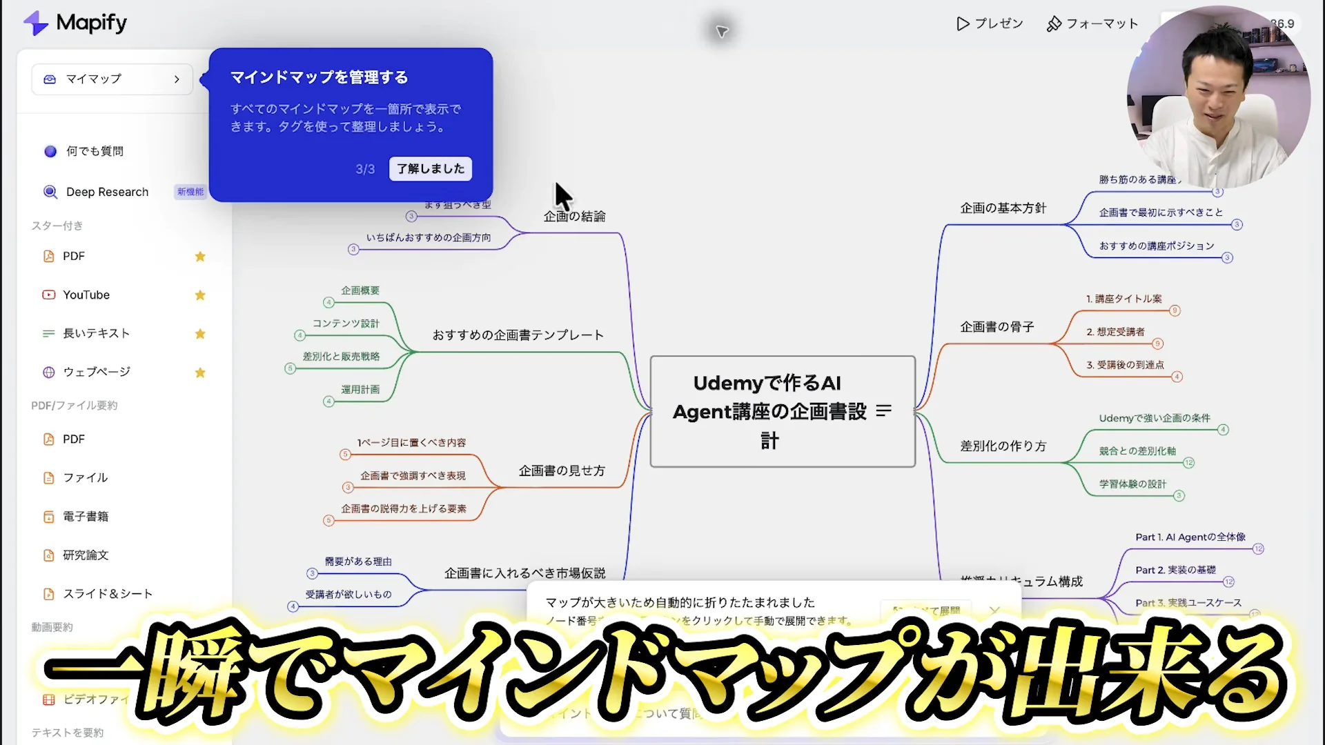 動画の画面。Mapifyでマインドマップを作った場面