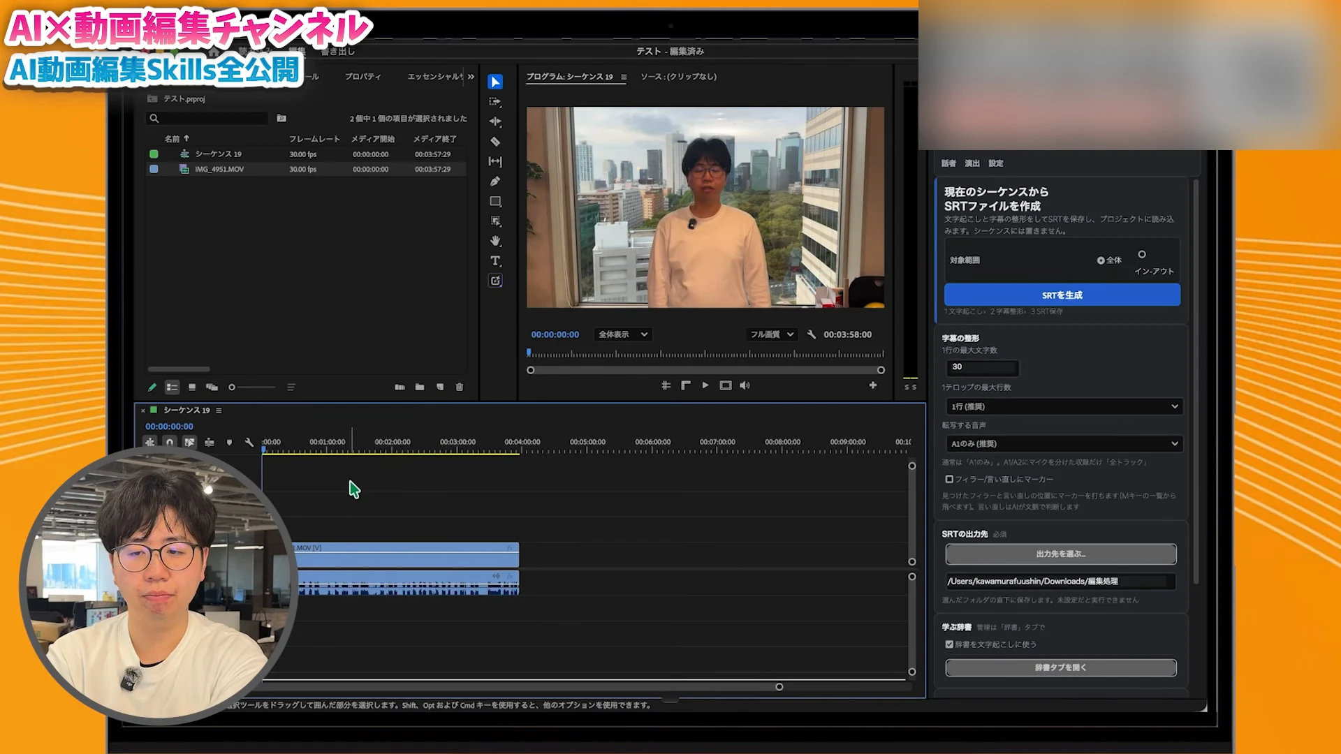 Premiere ProのシーケンスにAI動画編集用のパネルが並び、右側にSRTファイルを作るボタンが映る動画の画面