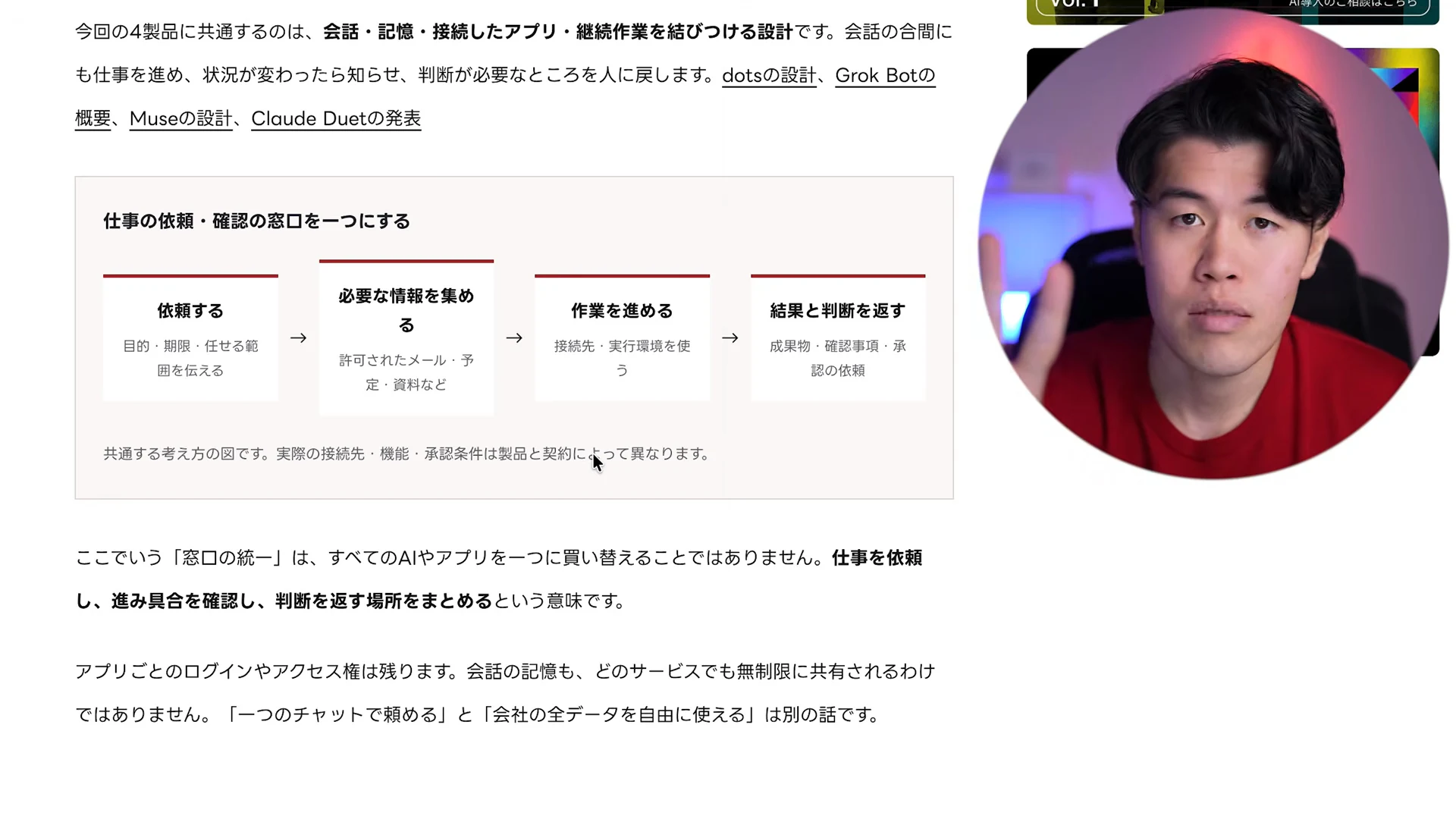 動画の画面。依頼する、必要な情報を集める、作業を進める、結果と判断を返す、の四つが並ぶ窓口を一つにする図