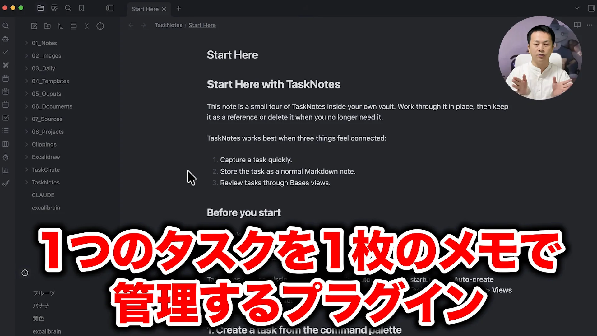 ObsidianのTaskNotesの案内ノート。字幕「1つのタスクを1枚のメモで管理するプラグイン」