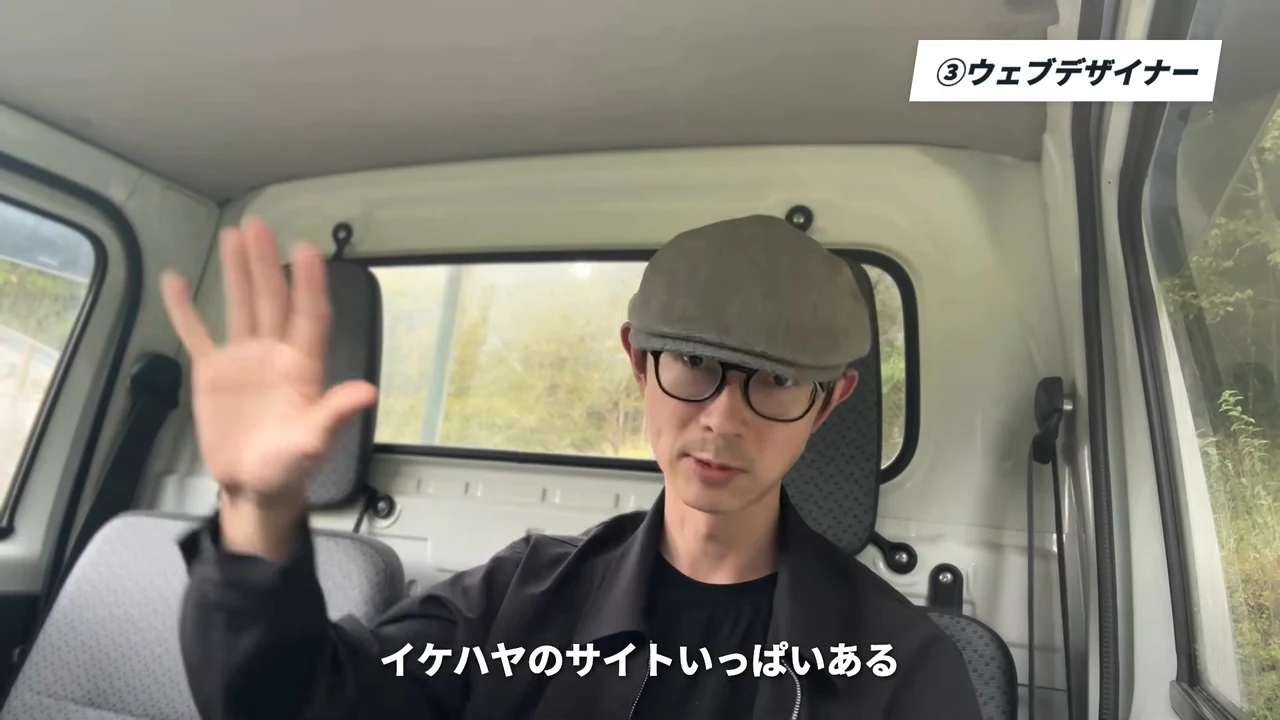 車の中で手を挙げて話すイケハヤさん。右上にウェブデザイナーのチャプター表示がある
