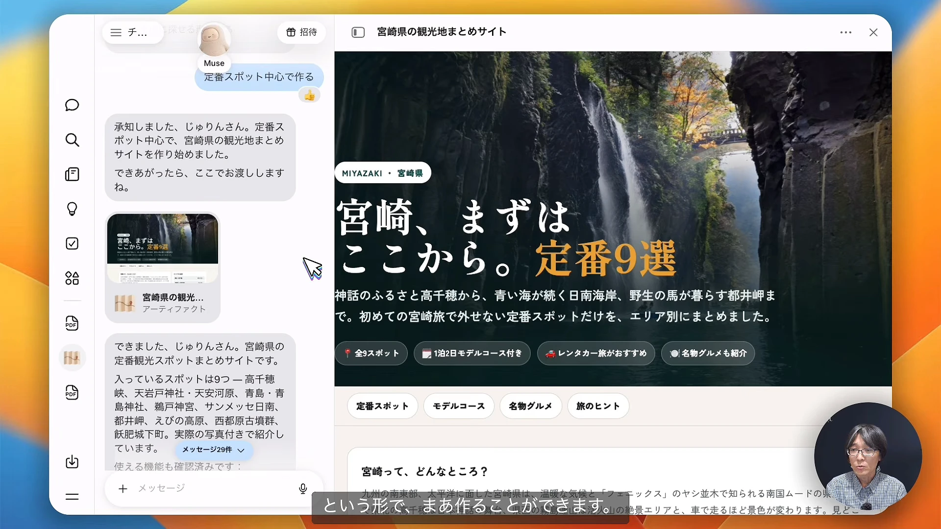 動画の場面。Museで作った宮崎県の観光地まとめサイトの画面。左にチャット、右に定番9選の見出しと滝の写真が出る