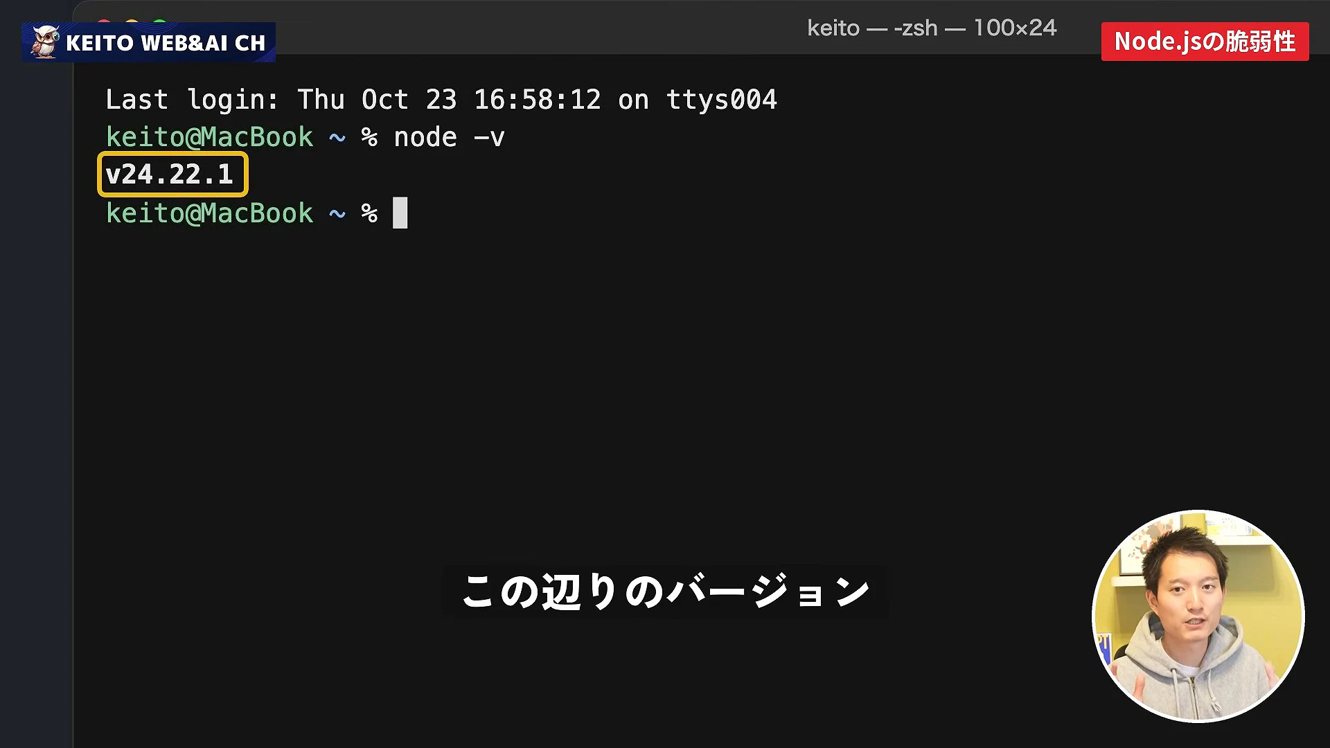 Node.jsを最新にする手順の記事が映る動画の場面