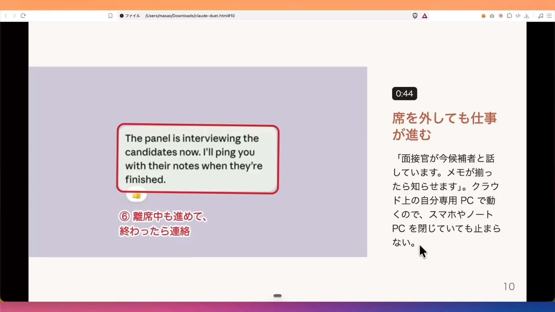 動画の画面。席を外しても仕事が進むと示される場面