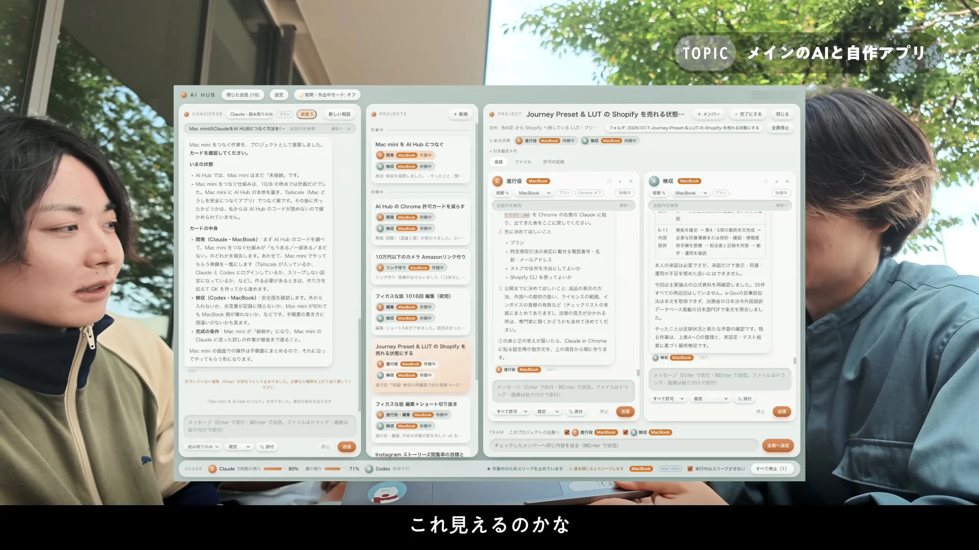 動画の画面。屋外のカフェで話す2人の前に、AIとのチャット欄、プロジェクトの一覧、役割の違う2つのAIの作業欄が並ぶ自作の管理画面が重なって映っている場面