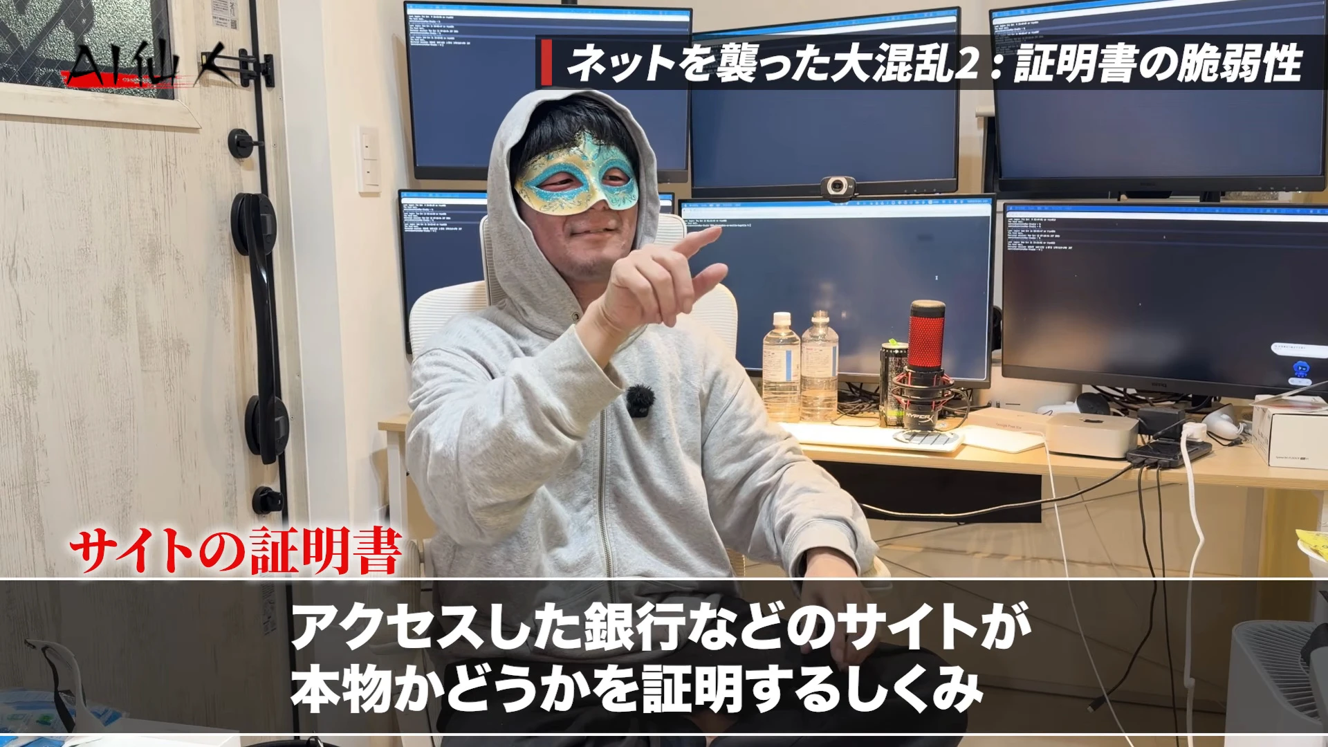 動画キャプチャ。右上にネットを襲った大混乱2、証明書の脆弱性の帯、赤い文字でサイトの証明書、下にアクセスした銀行などのサイトが本物かどうかを証明するしくみの字幕が出て、仙人さんが指を前に差して話す動画の場面