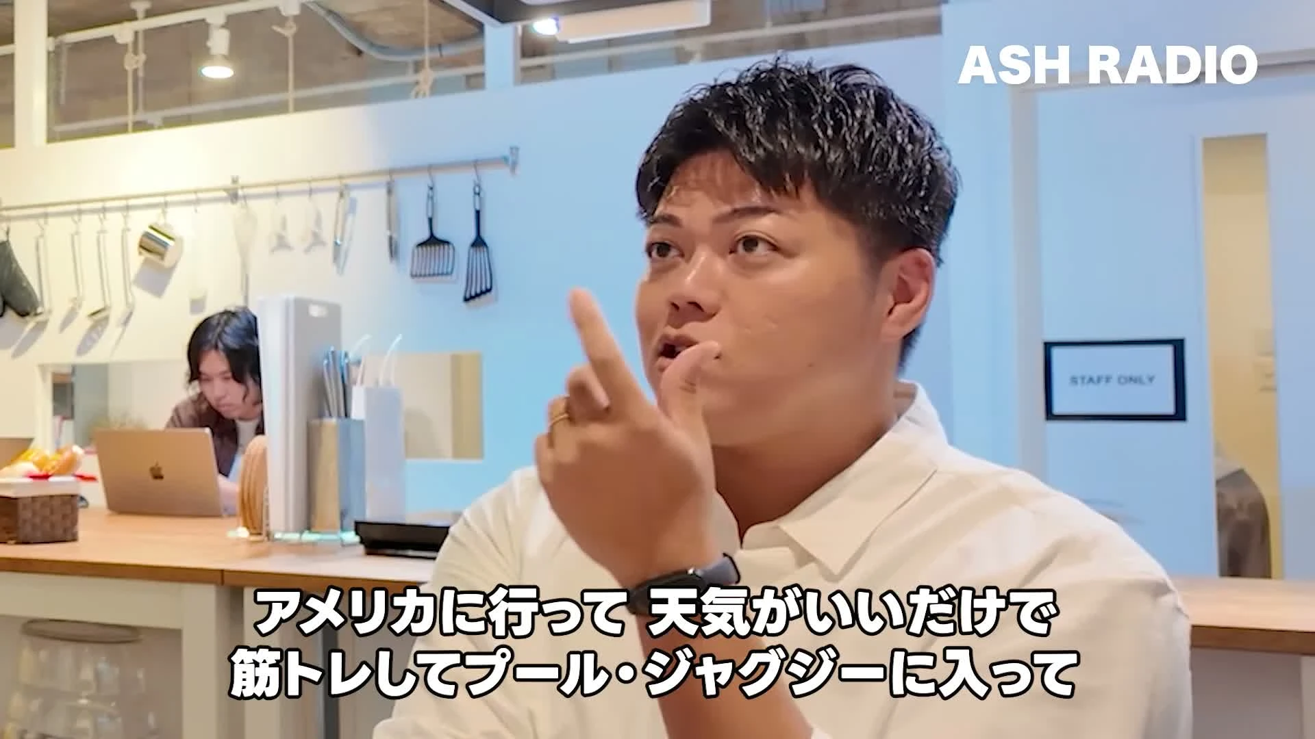 アメリカで天気がいいだけで幸せと気づいた話を、芦名さんが話している動画の場面