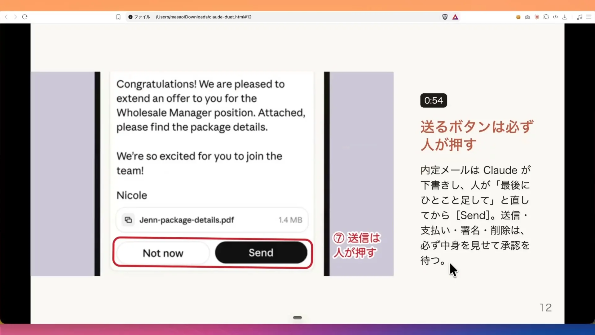 動画の画面。送るボタンは必ず人が押すと示される場面