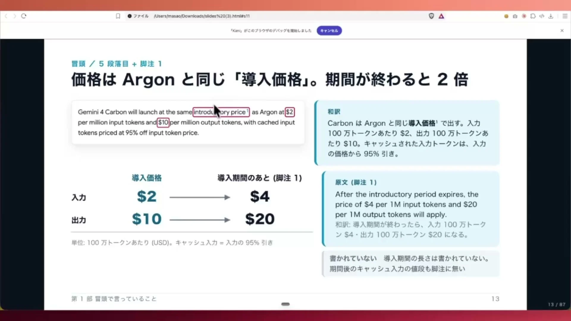 動画キャプチャ: スライドの題は、価格は Argon と同じ導入価格、期間が終わると 2 倍、で、導入価格と期間のあとの価格が並んでいる場面（4:30頃）