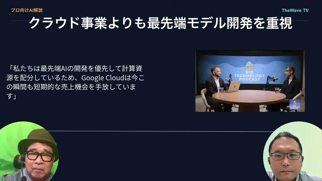クラウド事業よりも最先端モデル開発を重視、と書かれた動画の場面。左に発言の引用、右に対談の写真が入り、左右に二人が映っている