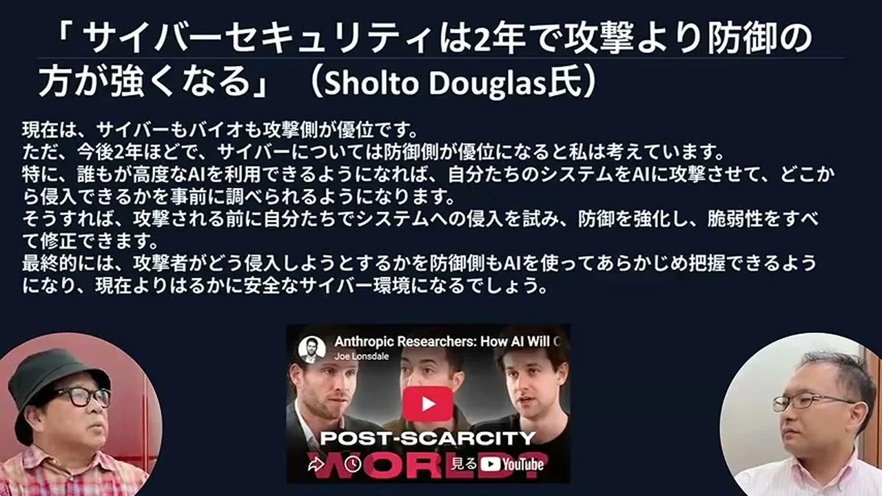 動画の画面。サイバーセキュリティは2年で攻撃より防御の方が強くなる、という発言が出るスライドの場面